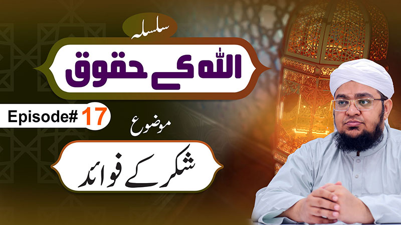 Allah Kay Huqoq Episode 17